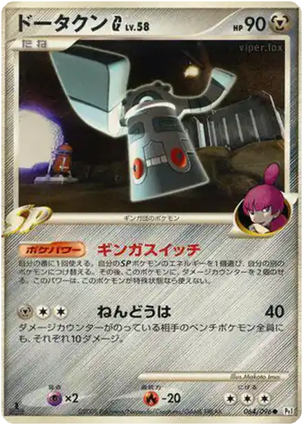 Archéodong [G] Lv.58