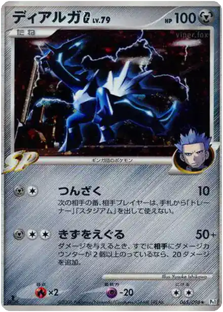 Dialga [G] Lv.79