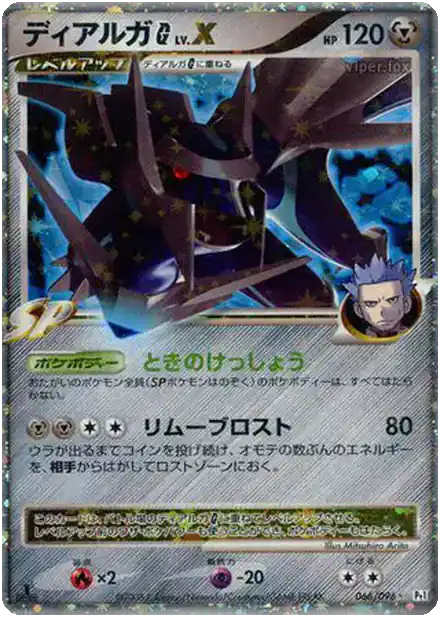 Dialga [G] LV.X