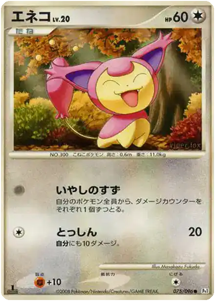 Skitty Lv.20
