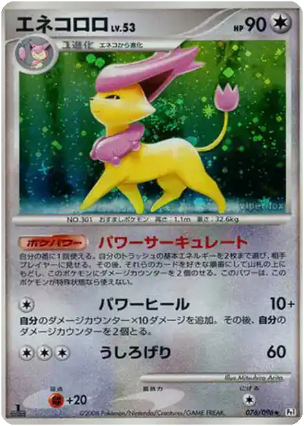 Delcatty Lv.53