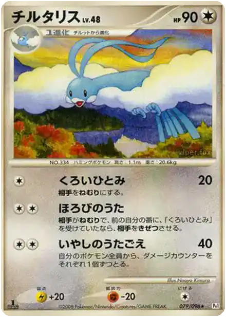 Altaria Lv.48