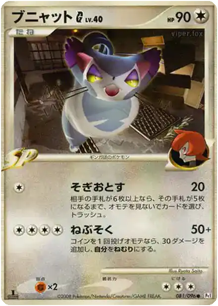 Chaffreux [G] Lv.40