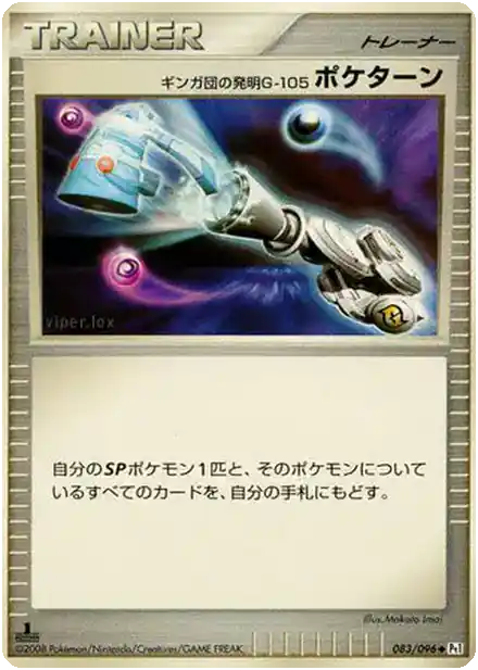 Poké-Tour Invention G-105 de Team Galaxie