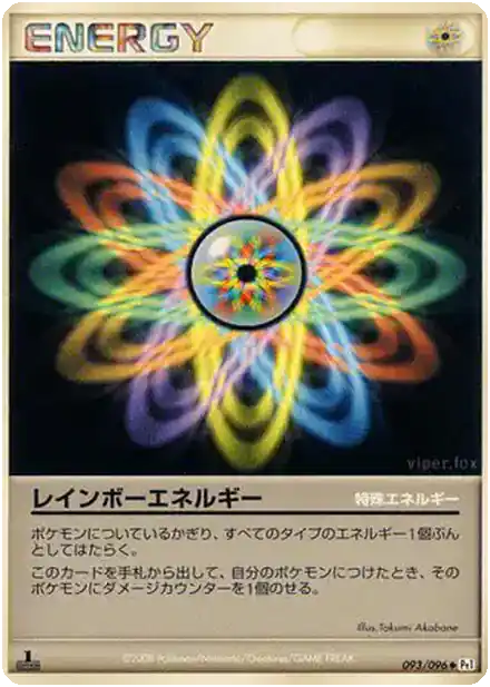 Énergie Multicolore