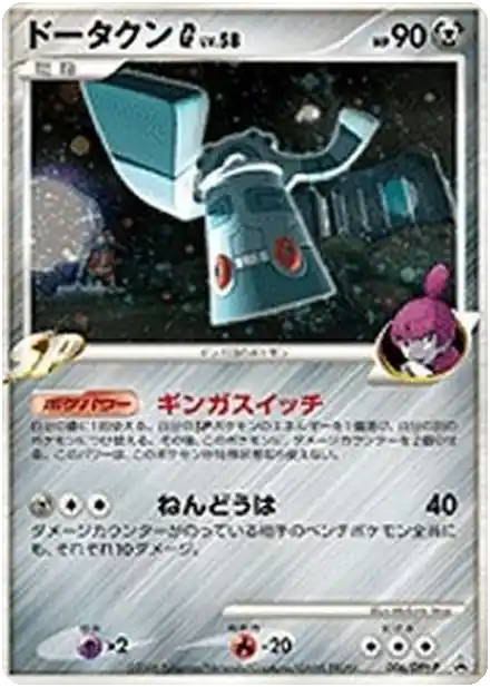 Archéodong [G] Lv.58