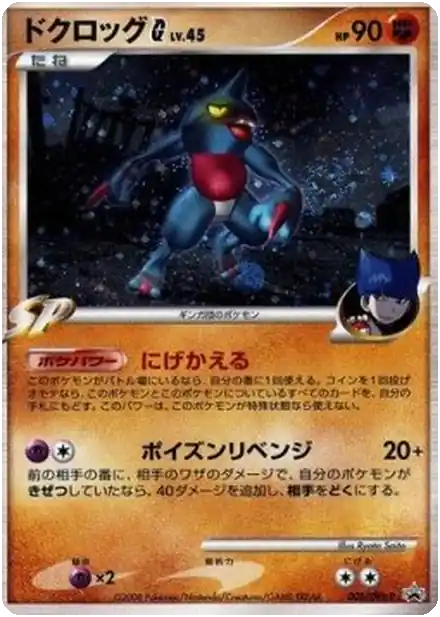 Coatox [G] Lv.45
