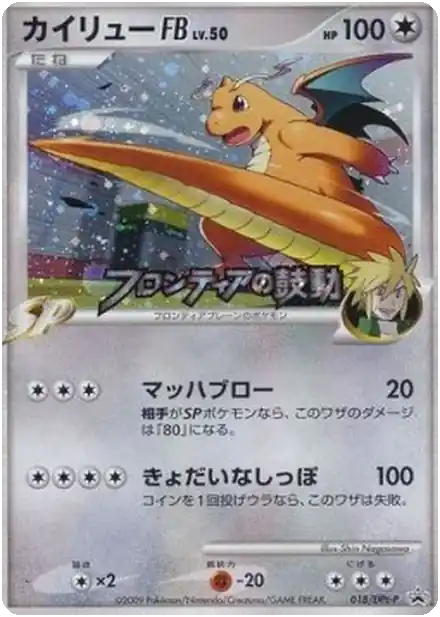 Dracolosse [FB] Lv.50