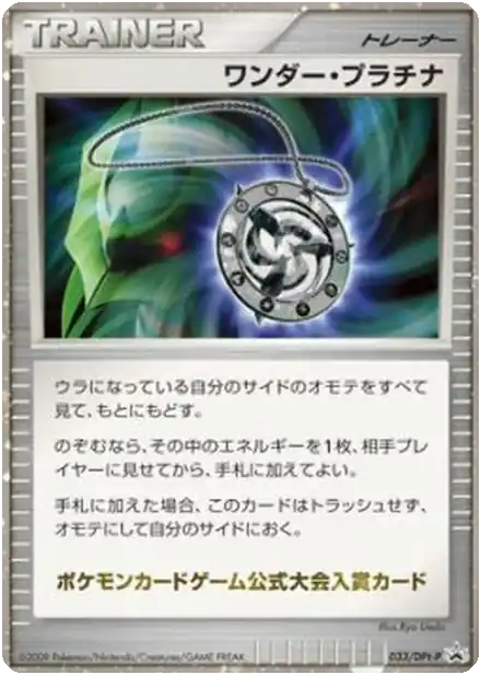 Wonder Platinum
