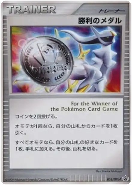 Victory Medal