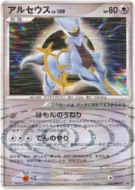 Arceus Lv.100