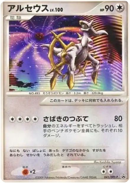 Arceus Lv.100