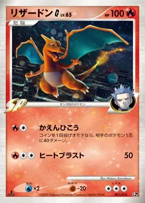 Dracaufeu G