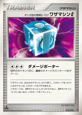 Machine Technique G Invention G-107 de Team Galaxy G