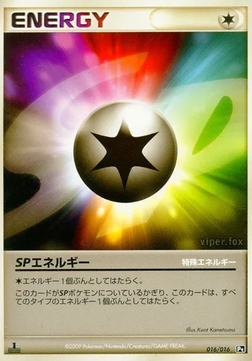 Énergie SP