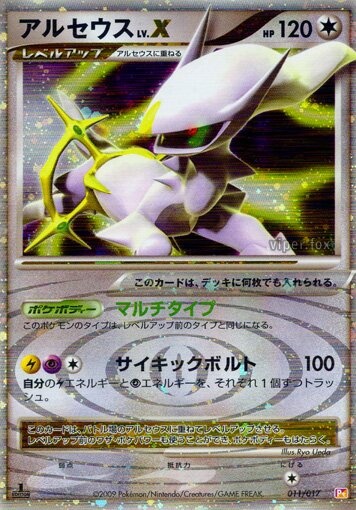 Arceus Niv.X