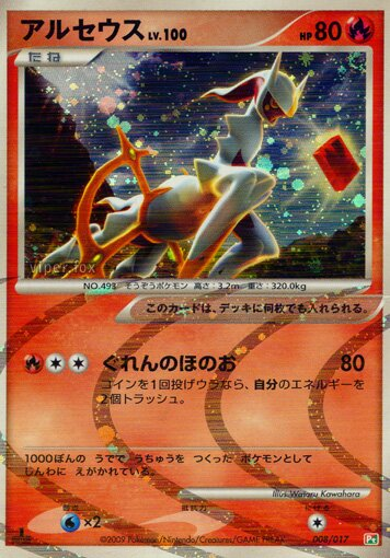 Arceus