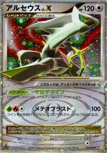 Arceus Niv.X
