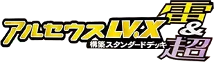 Arceus LV.X Deck: Lightning & Psychic