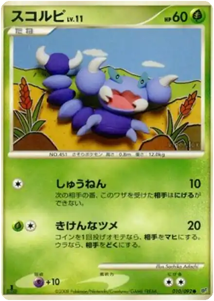 Rapion Lv.11