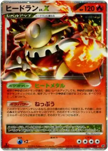 Heatran LV.X