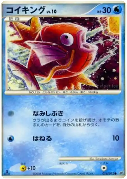 Magicarpe Lv.10