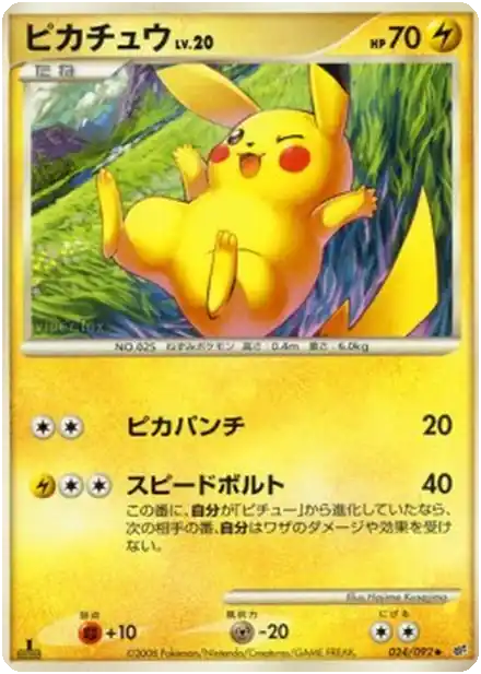 Pikachu Lv.20