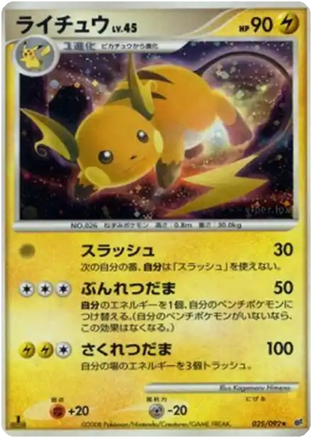 Raichu Lv.45
