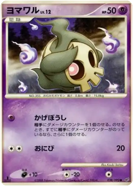 Skélénox Lv.12
