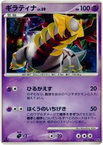 Giratina Lv.59