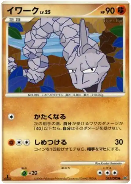 Onix Lv.25