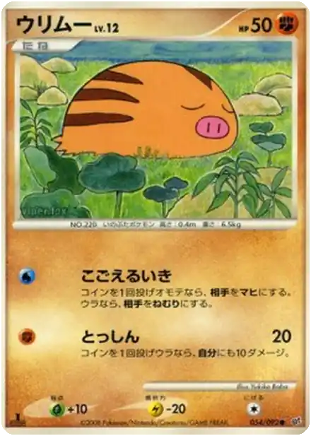 Marcacrin Lv.12