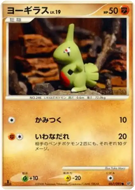 Embrylex Lv.19