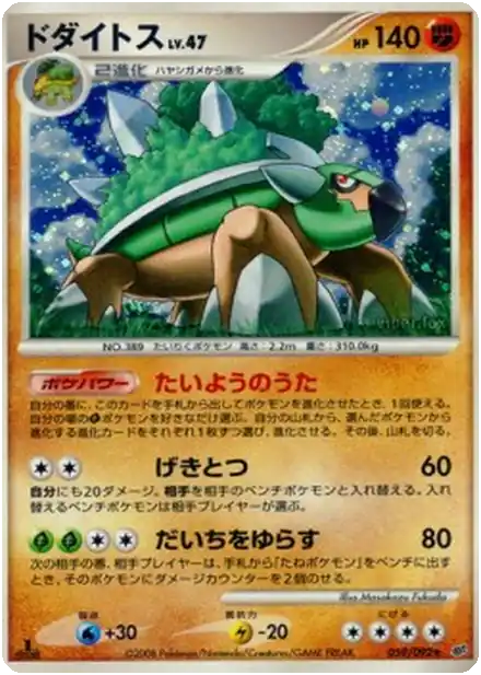 Torterra Lv.47