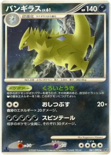 Tyranocif Lv.61