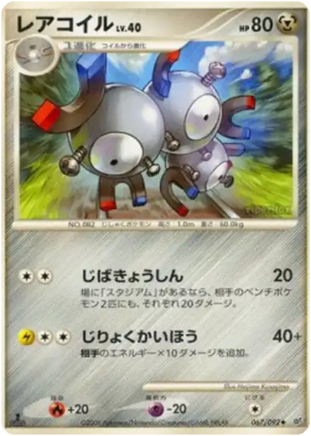 Magneton Lv.40
