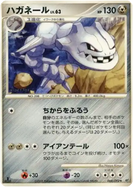 Steelix Lv.63