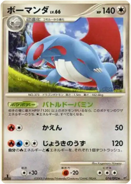 Drattak Lv.66