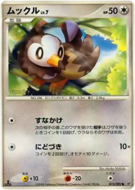 Etourmi Lv.7