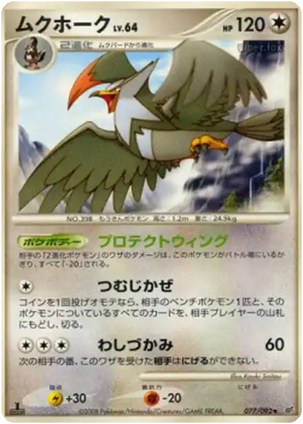 Etouraptor Lv.64