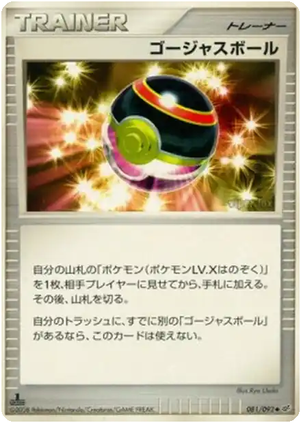 Luxe Ball