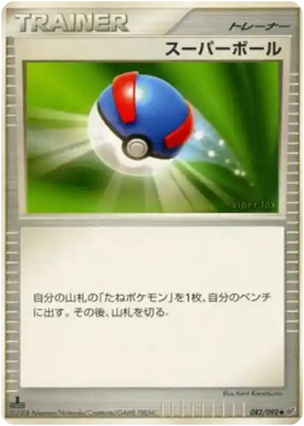 Super Ball