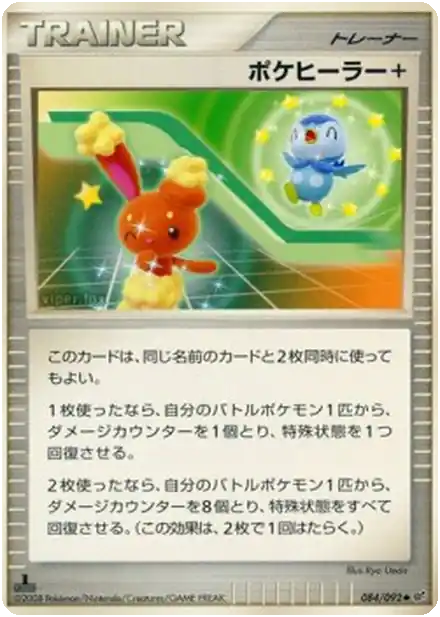 Poké Guérison +
