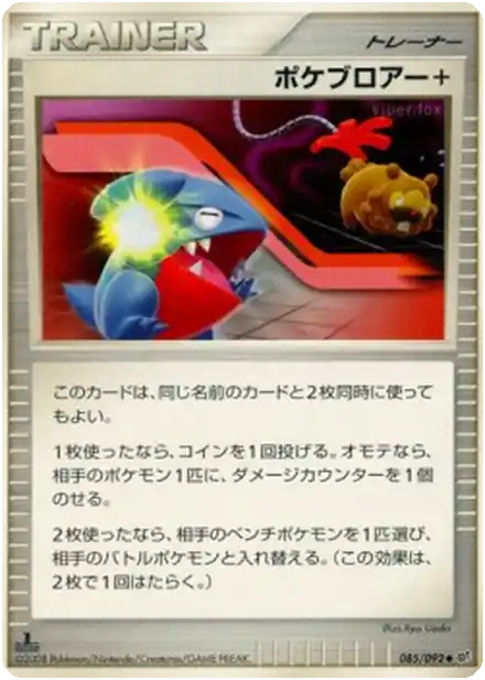 Poké Coup +