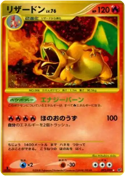 Dracaufeu Lv.76
