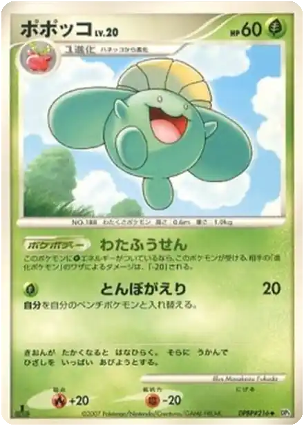 Floravol Lv.20