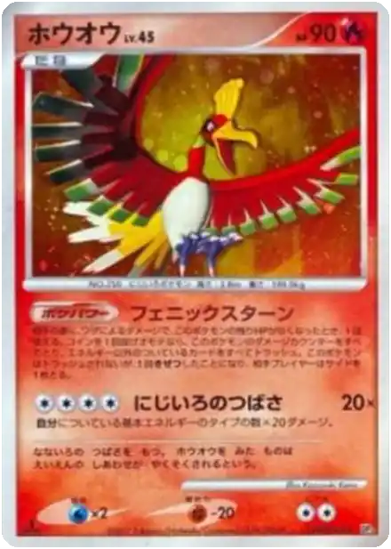 Ho-Oh Lv.45