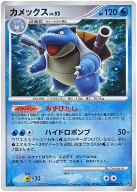 Tortank Lv.52