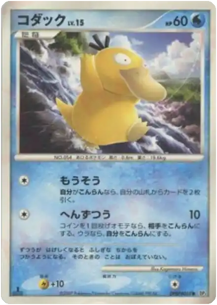 Psykokwak Lv.15