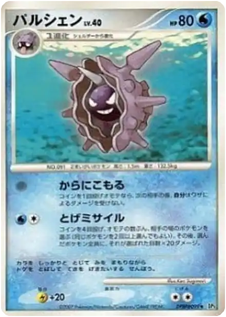 Crustabri Lv.40